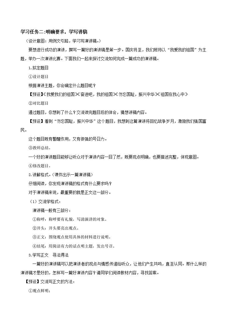 口语交际《演讲》（教学课件+教学设计+学案+分层作业）-六年级语文上册部编版02