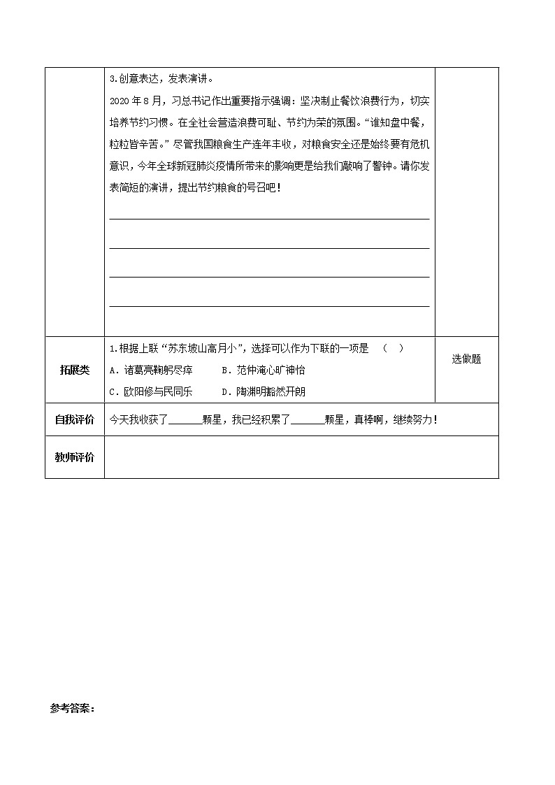 口语交际《演讲》（教学课件+教学设计+学案+分层作业）-六年级语文上册部编版02