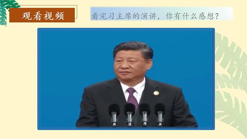 口语交际《演讲》（教学课件+教学设计+学案+分层作业）-六年级语文上册部编版03