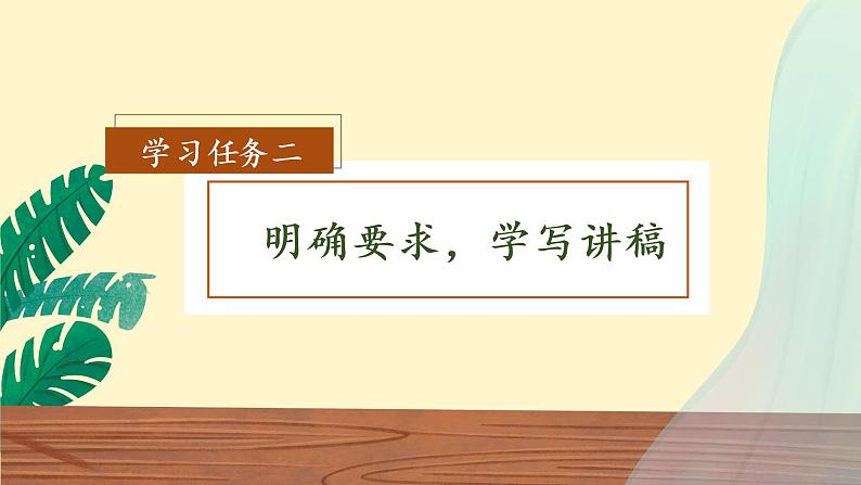口语交际《演讲》（教学课件+教学设计+学案+分层作业）-六年级语文上册部编版04