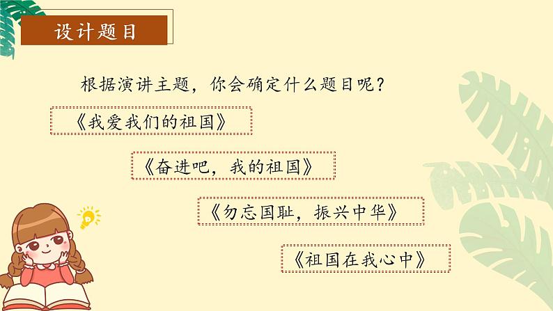 口语交际《演讲》（教学课件+教学设计+学案+分层作业）-六年级语文上册部编版06