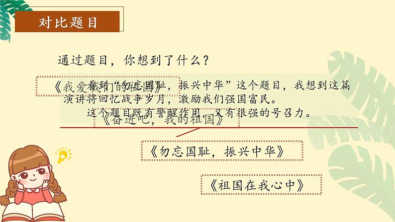 口语交际《演讲》（教学课件+教学设计+学案+分层作业）-六年级语文上册部编版07