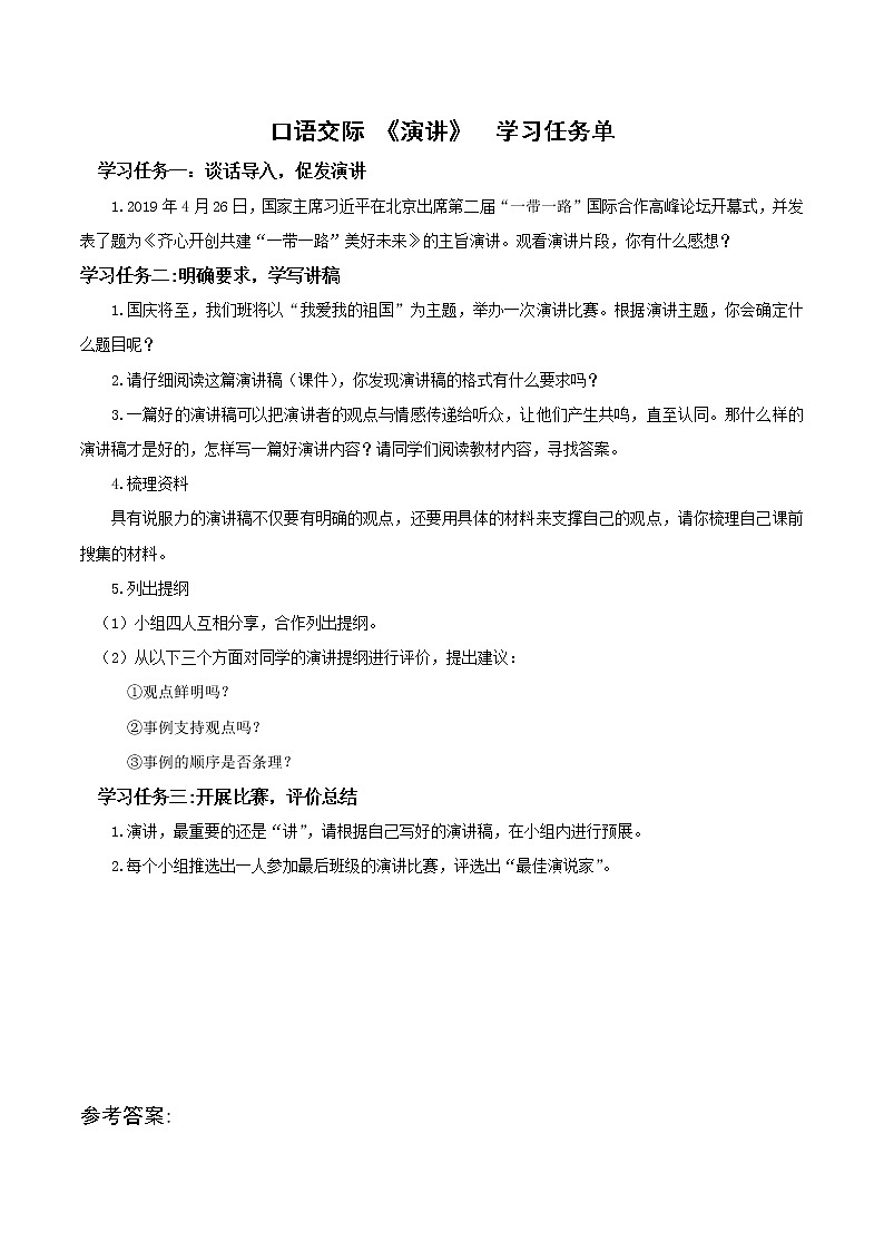 口语交际《演讲》（教学课件+教学设计+学案+分层作业）-六年级语文上册部编版01