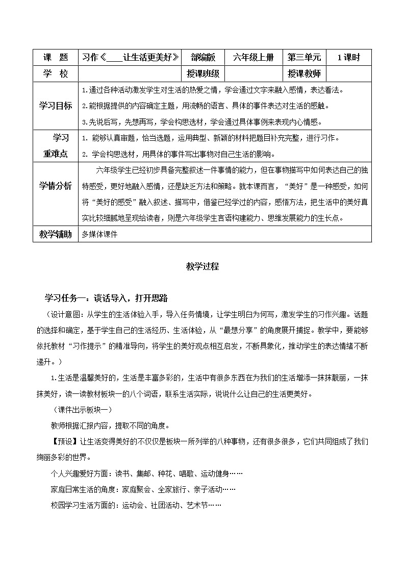 第二单元《习作：让生活更美好》（教学课件+教学设计+学案+分层作业）-六年级语文上册部编版01