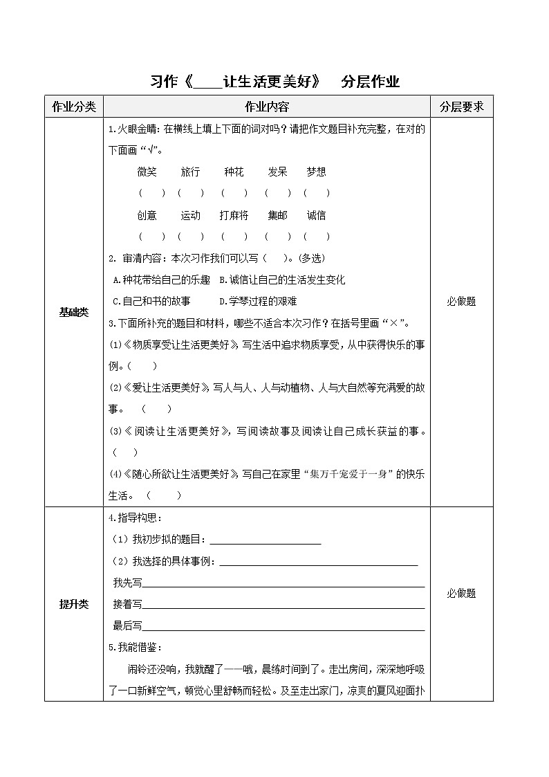 第二单元《习作：让生活更美好》（教学课件+教学设计+学案+分层作业）-六年级语文上册部编版01