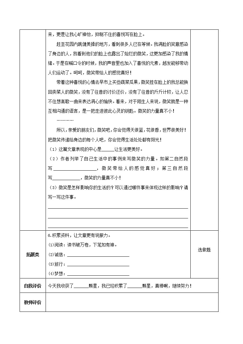 第二单元《习作：让生活更美好》（教学课件+教学设计+学案+分层作业）-六年级语文上册部编版02