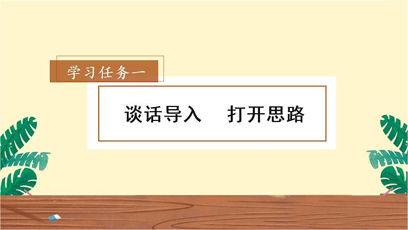 第二单元《习作：让生活更美好》（教学课件+教学设计+学案+分层作业）-六年级语文上册部编版02