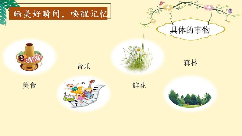 第二单元《习作：让生活更美好》（教学课件+教学设计+学案+分层作业）-六年级语文上册部编版06