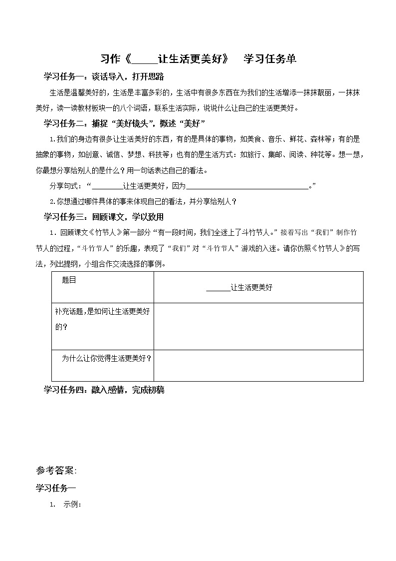 第二单元《习作：让生活更美好》（教学课件+教学设计+学案+分层作业）-六年级语文上册部编版01