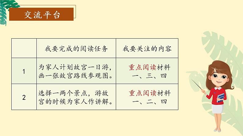 《语文园地三》（教学课件+教学设计+学案+分层作业）-六年级语文上册部编版03