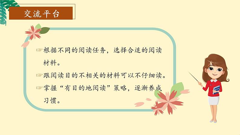 《语文园地三》（教学课件+教学设计+学案+分层作业）-六年级语文上册部编版05