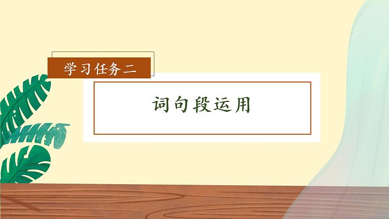 《语文园地三》（教学课件+教学设计+学案+分层作业）-六年级语文上册部编版06