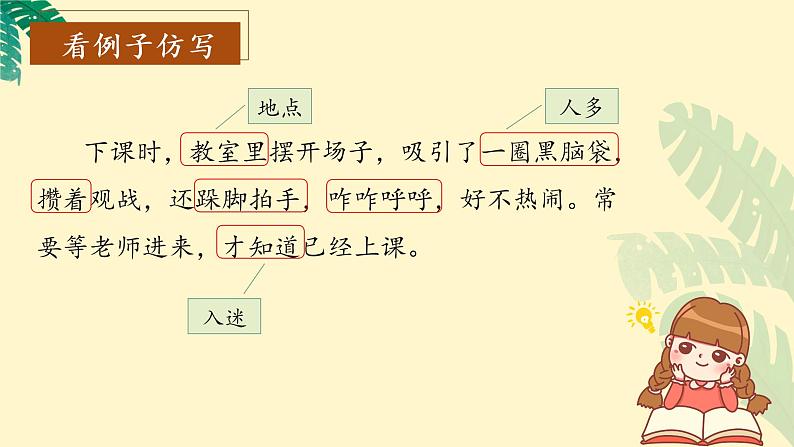 《语文园地三》（教学课件+教学设计+学案+分层作业）-六年级语文上册部编版07