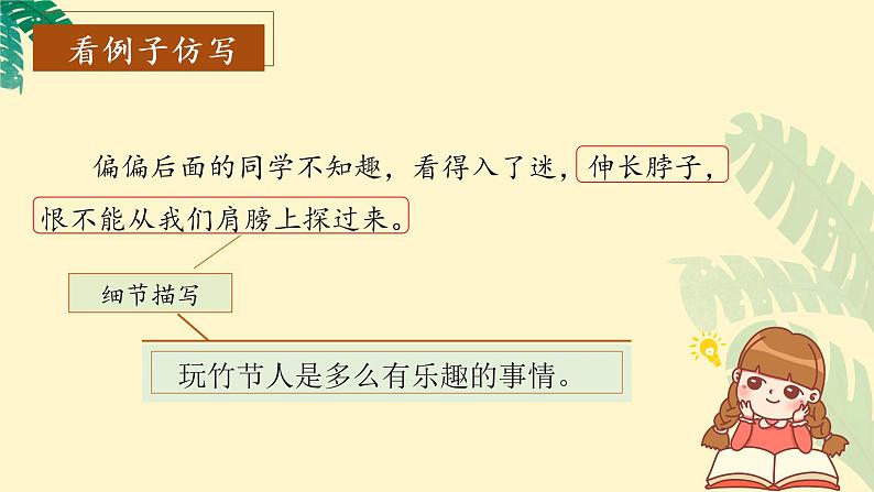 《语文园地三》（教学课件+教学设计+学案+分层作业）-六年级语文上册部编版08