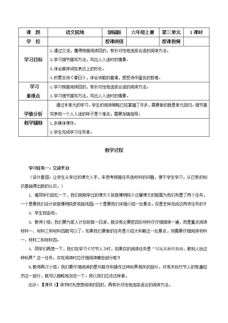 《语文园地三》（教学课件+教学设计+学案+分层作业）-六年级语文上册部编版01