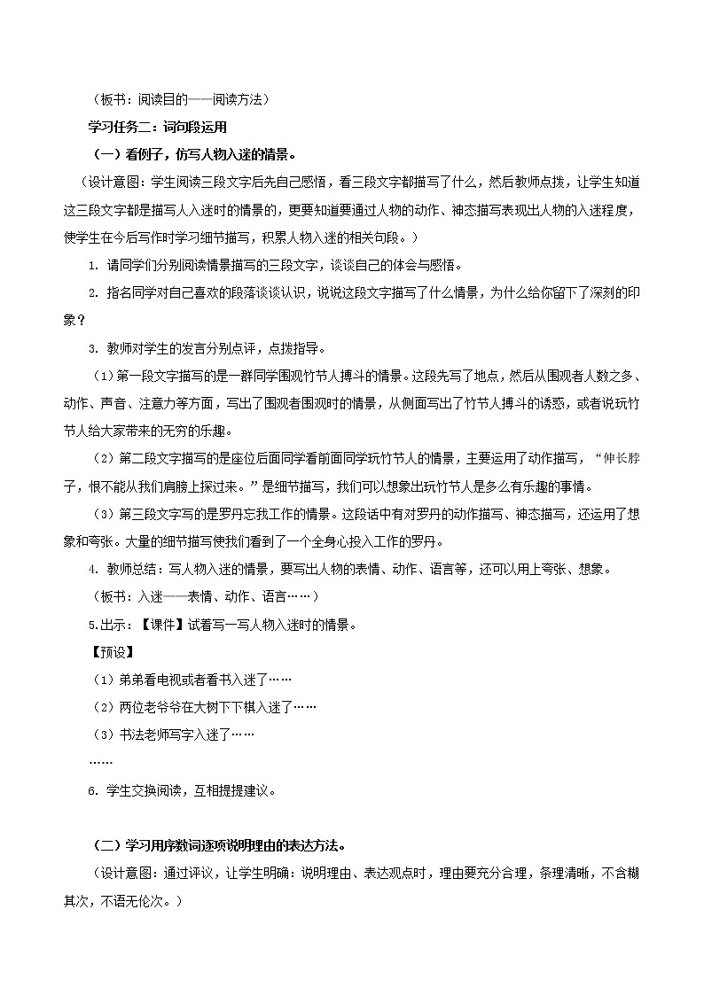 《语文园地三》（教学课件+教学设计+学案+分层作业）-六年级语文上册部编版02