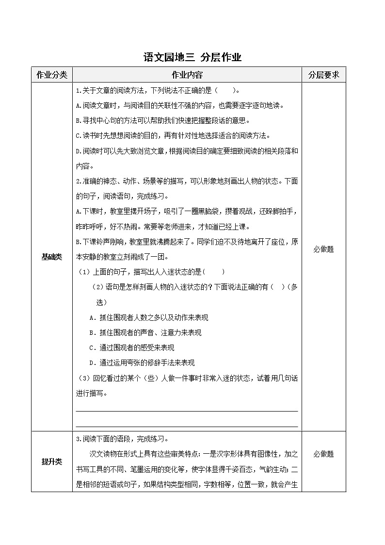 《语文园地三》（教学课件+教学设计+学案+分层作业）-六年级语文上册部编版01