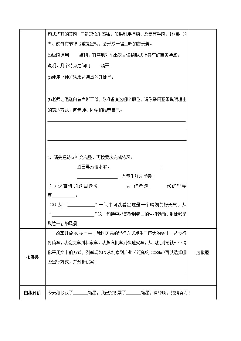 《语文园地三》（教学课件+教学设计+学案+分层作业）-六年级语文上册部编版02