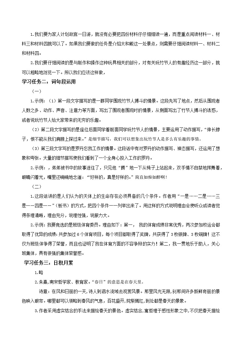 《语文园地三》（教学课件+教学设计+学案+分层作业）-六年级语文上册部编版02