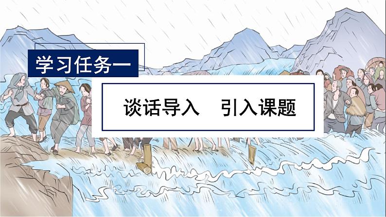 第13课《桥》第一课时（教学课件）-六年级语文上册部编版第2页