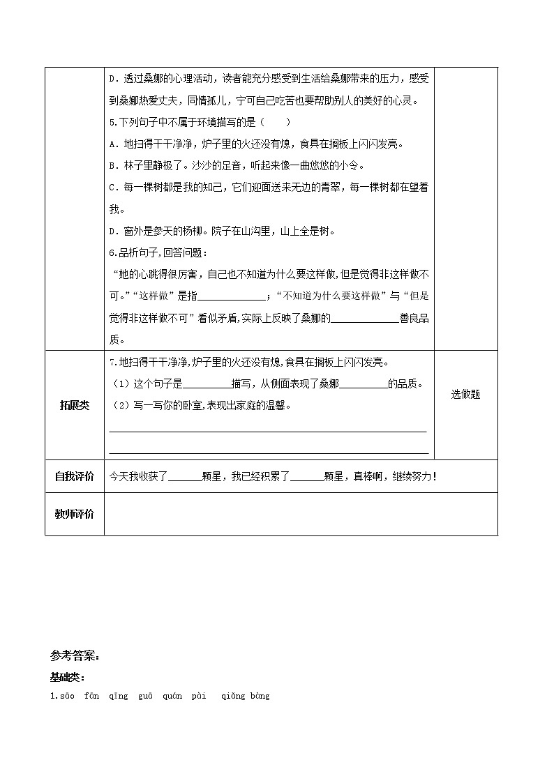 第14课《穷人》第一课时（教学课件）-六年级语文上册部编版02