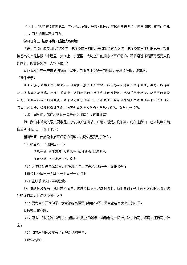 第14课《穷人》第一课时（教学课件）-六年级语文上册部编版03