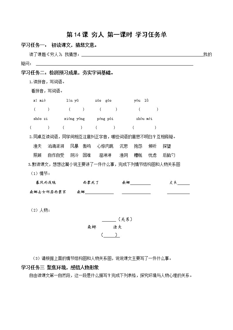 第14课《穷人》第一课时（教学课件）-六年级语文上册部编版01