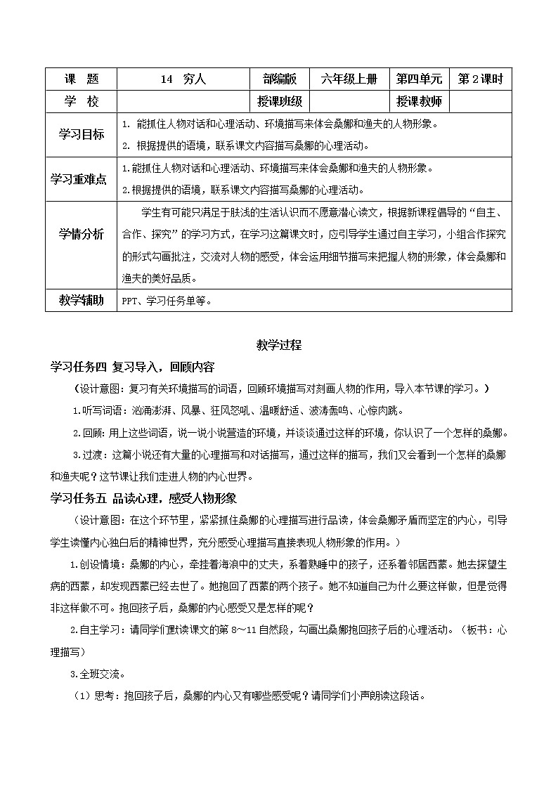 第14课《穷人》第二课时（教学课件）-六年级语文上册部编版01