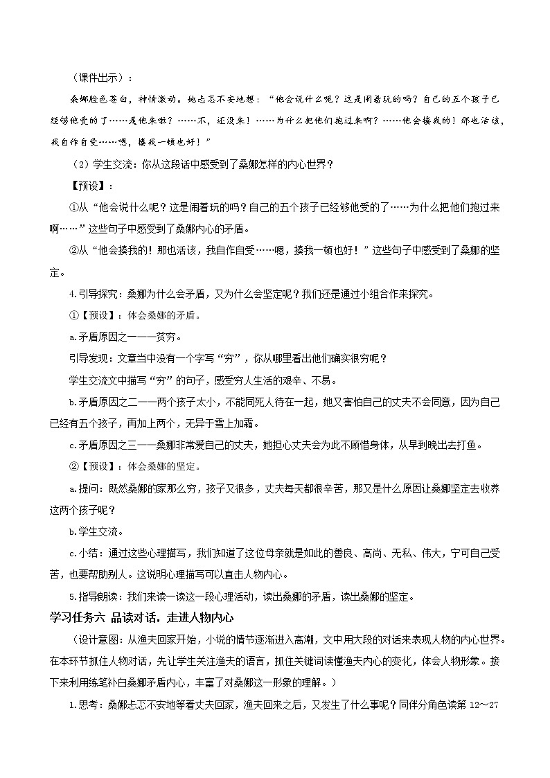 第14课《穷人》第二课时（教学课件）-六年级语文上册部编版02