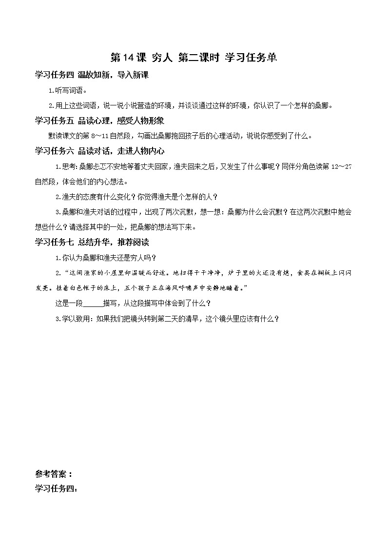 第14课《穷人》第二课时（教学课件）-六年级语文上册部编版01