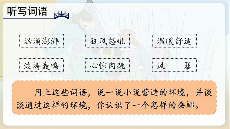 第14课《穷人》第二课时（教学课件）-六年级语文上册部编版03