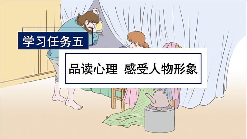 第14课《穷人》第二课时（教学课件）-六年级语文上册部编版04