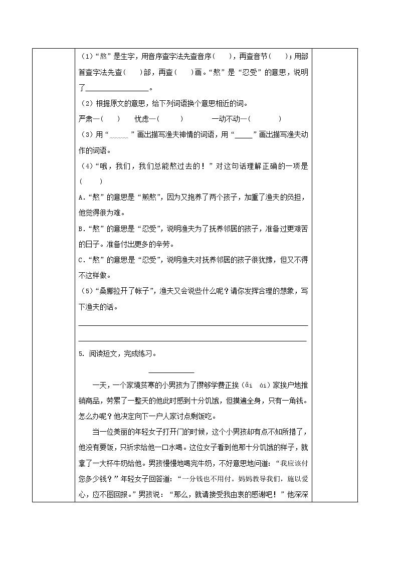 第14课《穷人》第二课时（教学课件）-六年级语文上册部编版02