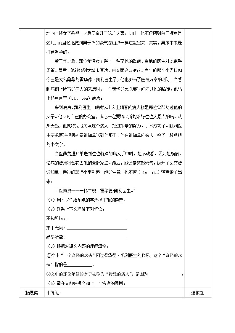 第14课《穷人》第二课时（教学课件）-六年级语文上册部编版03