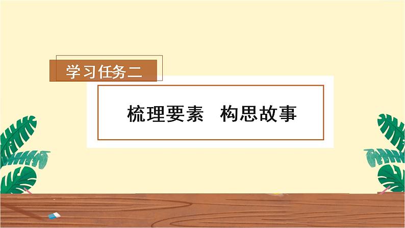 习作《笔尖流出的故事》（教学课件）-六年级语文上册部编版06