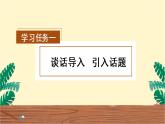 口语交际《请你支持我》（教学课件）-六年级语文上册部编版