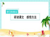 第16课《夏天里的成长》第二课时（教学课件）-六年级语文上册部编版