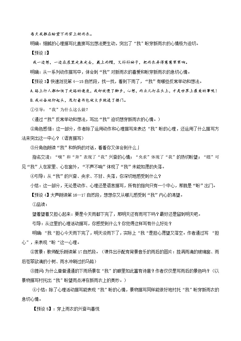 第17课《盼》第二课时（教学设计）-六年级语文上册部编版第2页