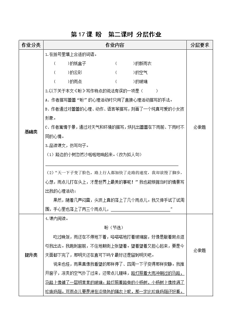 第17课《盼》第二课时（分层作业）-六年级语文上册部编版第1页