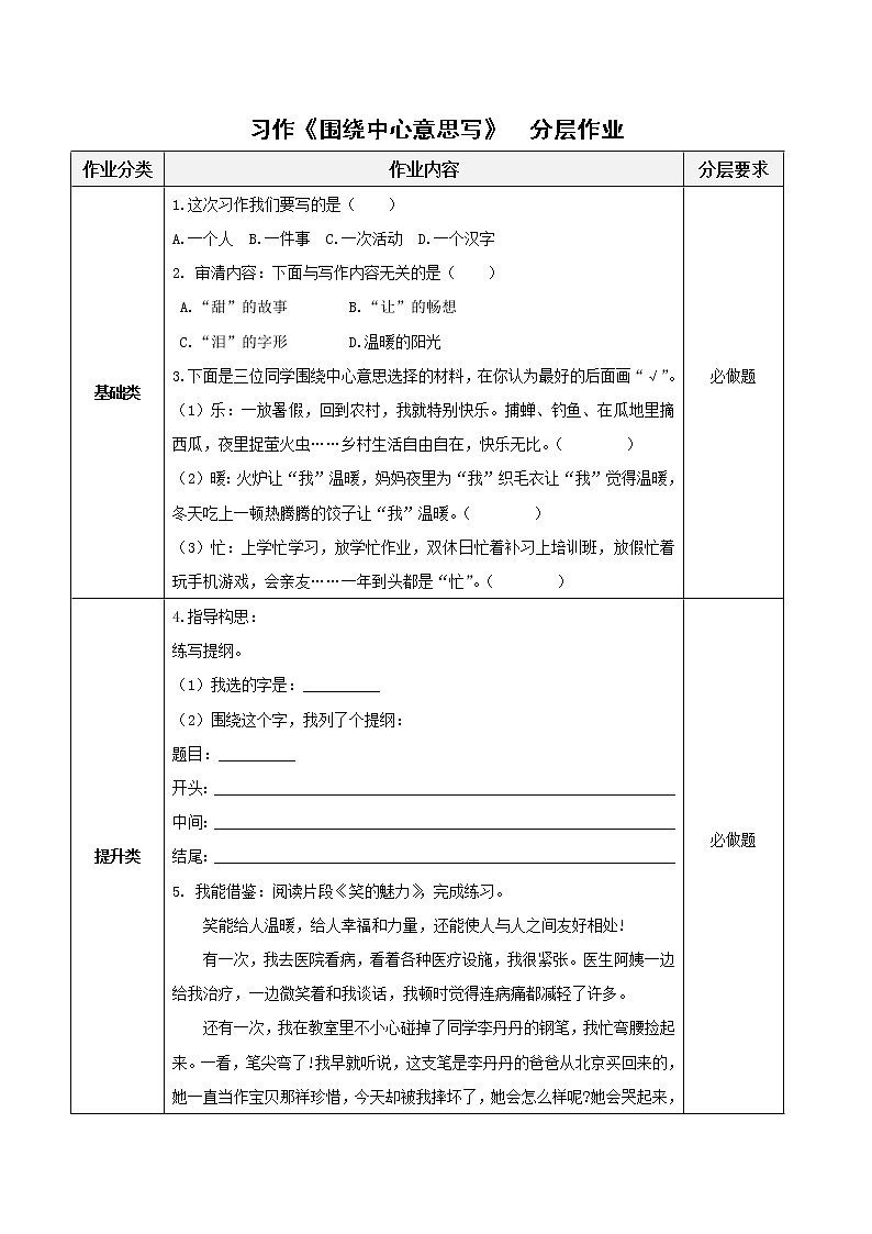 习作《围绕中心意思写》（教学课件+教学设计+学案+分层作业）-六年级语文上册部编版01