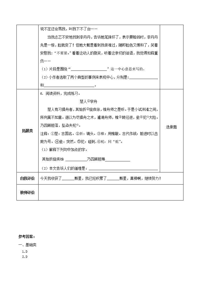习作《围绕中心意思写》（教学课件+教学设计+学案+分层作业）-六年级语文上册部编版02