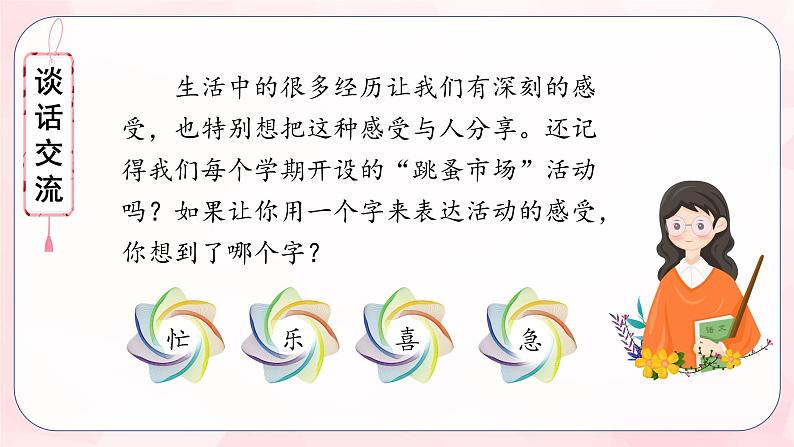习作《围绕中心意思写》（教学课件+教学设计+学案+分层作业）-六年级语文上册部编版03