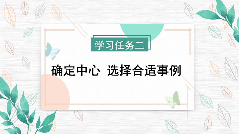 习作《围绕中心意思写》（教学课件+教学设计+学案+分层作业）-六年级语文上册部编版05
