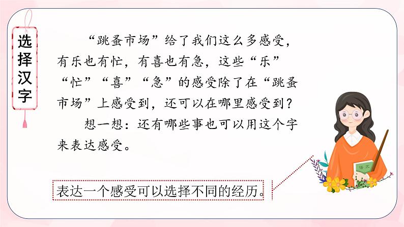 习作《围绕中心意思写》（教学课件+教学设计+学案+分层作业）-六年级语文上册部编版06