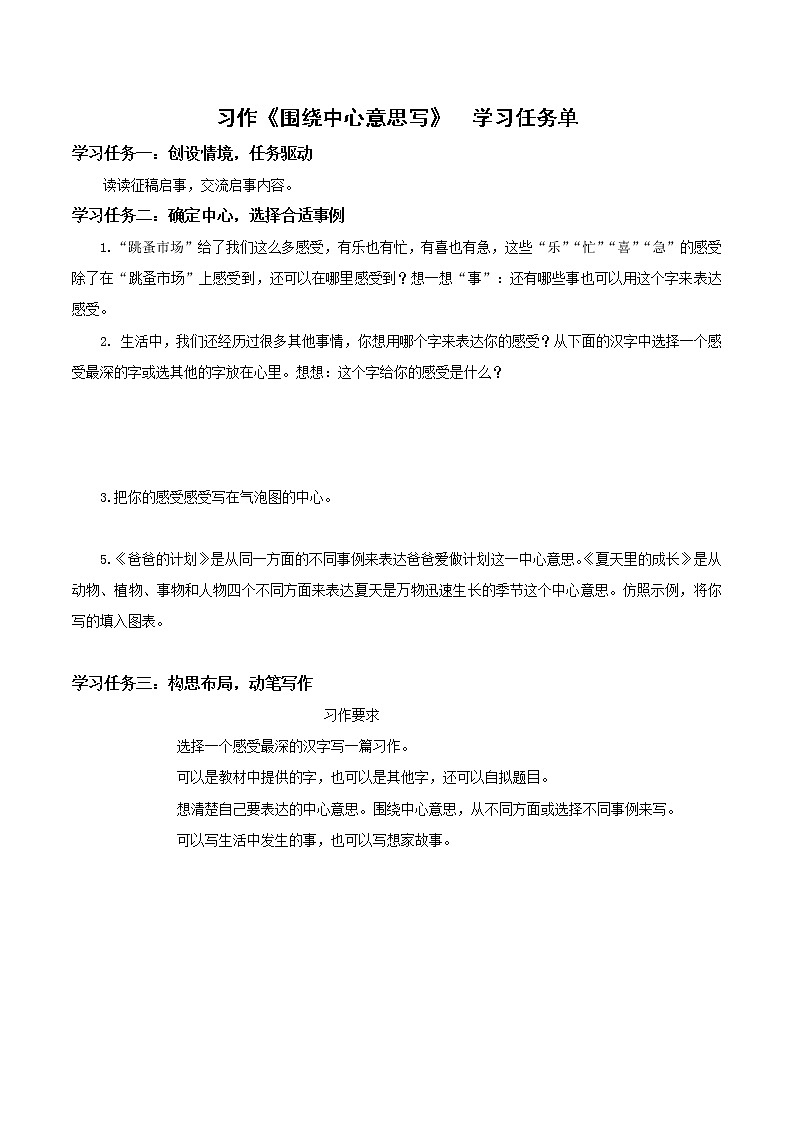 习作《围绕中心意思写》（教学课件+教学设计+学案+分层作业）-六年级语文上册部编版01