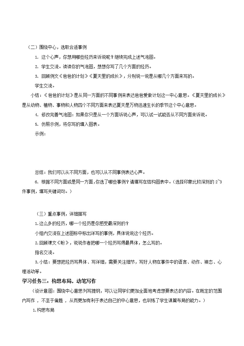 习作《围绕中心意思写》（教学课件+教学设计+学案+分层作业）-六年级语文上册部编版03