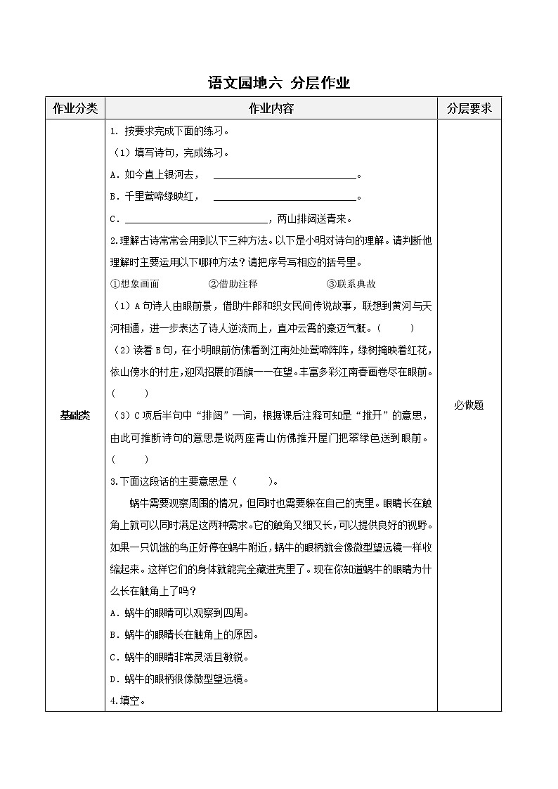 《语文园地六》（分层作业）-六年级语文上册部编版第1页