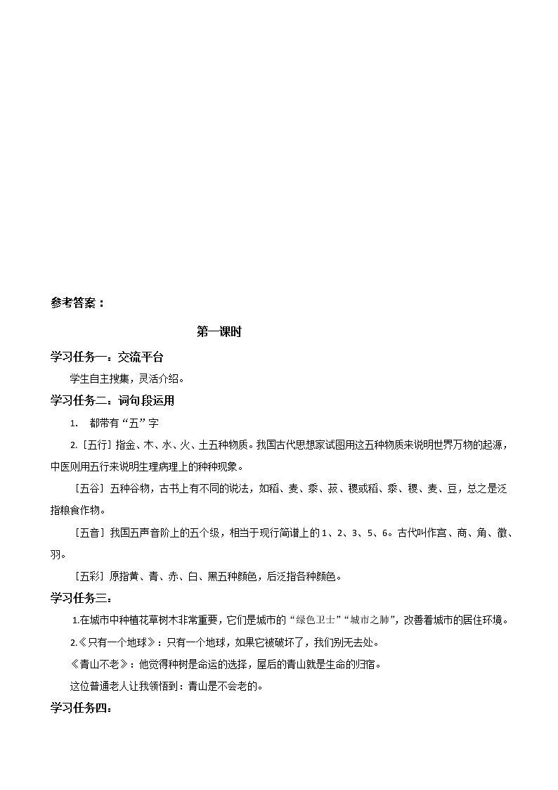 《语文园地六》（学习任务单）-六年级语文上册部编版第2页