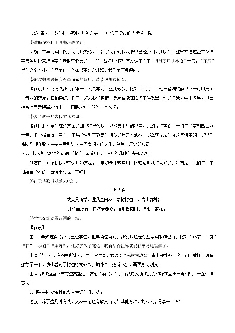 《语文园地六》（教学设计）-六年级语文上册部编版第2页