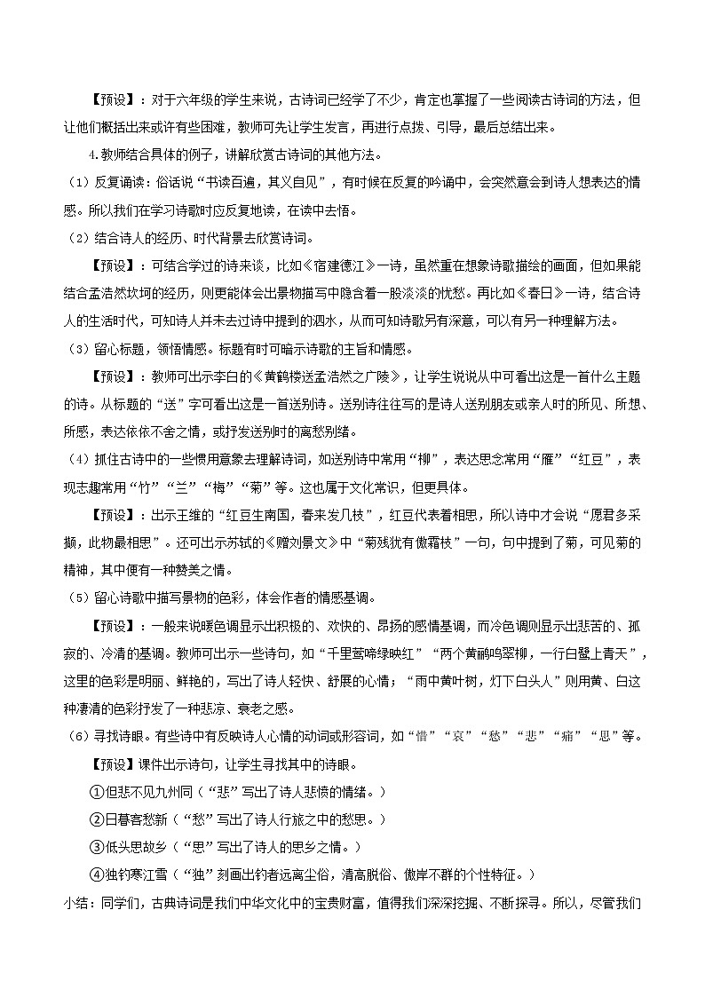 《语文园地六》（教学设计）-六年级语文上册部编版第3页